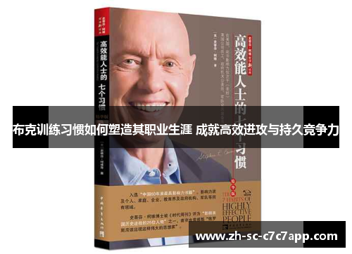 布克训练习惯如何塑造其职业生涯 成就高效进攻与持久竞争力 布克训练习惯如何塑造其职业生涯 成就高效进攻与持久竞争力