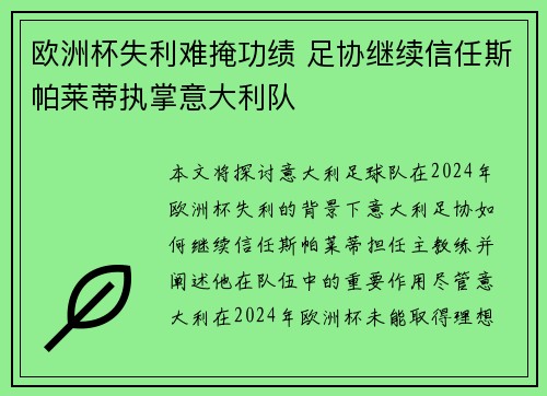 欧洲杯失利难掩功绩 足协继续信任斯帕莱蒂执掌意大利队 欧洲杯失利难掩功绩 足协继续信任斯帕莱蒂执掌意大利队