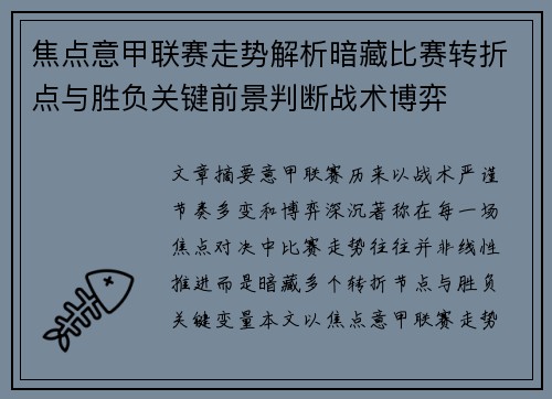 焦点意甲联赛走势解析暗藏比赛转折点与胜负关键前景判断战术博弈