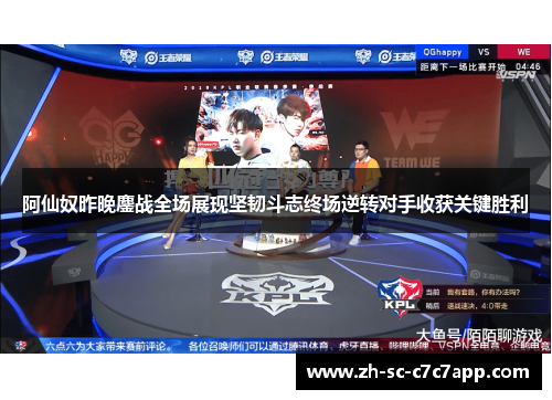 阿仙奴昨晚鏖战全场展现坚韧斗志终场逆转对手收获关键胜利 阿仙奴昨晚鏖战全场展现坚韧斗志终场逆转对手收获关键胜利