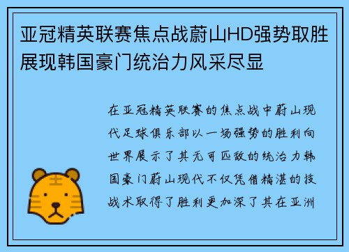 亚冠精英联赛焦点战蔚山HD强势取胜展现韩国豪门统治力风采尽显 亚冠精英联赛焦点战蔚山HD强势取胜展现韩国豪门统治力风采尽显