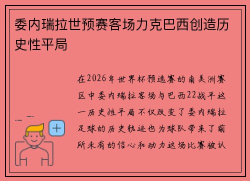 委内瑞拉世预赛客场力克巴西创造历史性平局 委内瑞拉世预赛客场力克巴西创造历史性平局