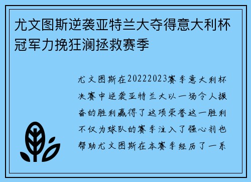 尤文图斯逆袭亚特兰大夺得意大利杯冠军力挽狂澜拯救赛季 尤文图斯逆袭亚特兰大夺得意大利杯冠军力挽狂澜拯救赛季