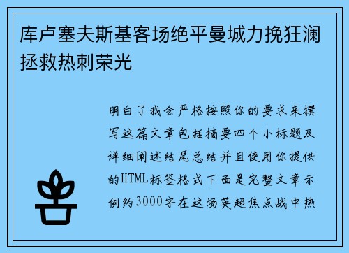 库卢塞夫斯基客场绝平曼城力挽狂澜拯救热刺荣光 库卢塞夫斯基客场绝平曼城力挽狂澜拯救热刺荣光