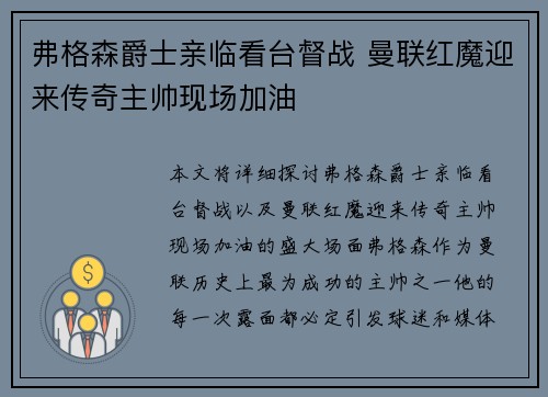 弗格森爵士亲临看台督战 曼联红魔迎来传奇主帅现场加油 弗格森爵士亲临看台督战 曼联红魔迎来传奇主帅现场加油