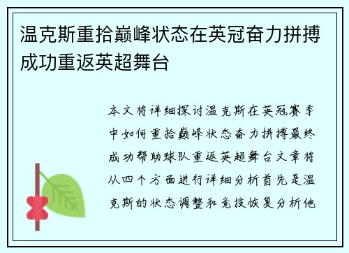 温克斯重拾巅峰状态在英冠奋力拼搏成功重返英超舞台 温克斯重拾巅峰状态在英冠奋力拼搏成功重返英超舞台