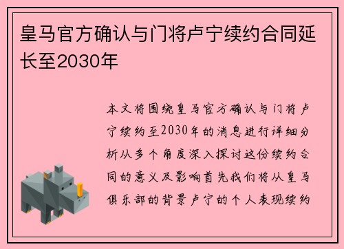 皇马官方确认与门将卢宁续约合同延长至2030年 皇马官方确认与门将卢宁续约合同延长至2030年