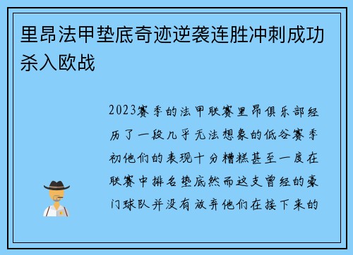 里昂法甲垫底奇迹逆袭连胜冲刺成功杀入欧战 里昂法甲垫底奇迹逆袭连胜冲刺成功杀入欧战