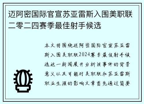 迈阿密国际官宣苏亚雷斯入围美职联二零二四赛季最佳射手候选 迈阿密国际官宣苏亚雷斯入围美职联二零二四赛季最佳射手候选
