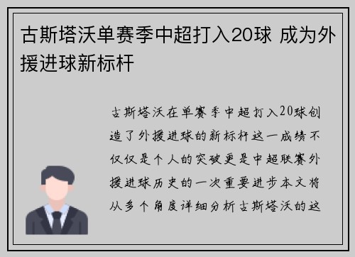 古斯塔沃单赛季中超打入20球 成为外援进球新标杆 古斯塔沃单赛季中超打入20球 成为外援进球新标杆