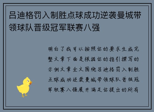 吕迪格罚入制胜点球成功逆袭曼城带领球队晋级冠军联赛八强 吕迪格罚入制胜点球成功逆袭曼城带领球队晋级冠军联赛八强