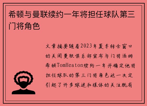 希顿与曼联续约一年将担任球队第三门将角色