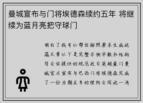 曼城宣布与门将埃德森续约五年 将继续为蓝月亮把守球门
