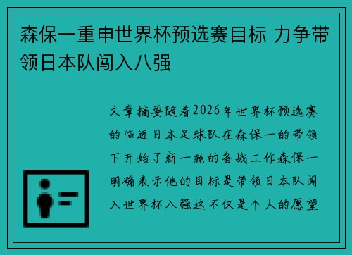 森保一重申世界杯预选赛目标 力争带领日本队闯入八强
