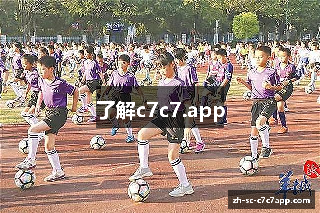 了解c7c7.app